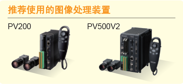 松下圖像處理PV200 PV500V2 松下圖像處理PV200 PV500V2